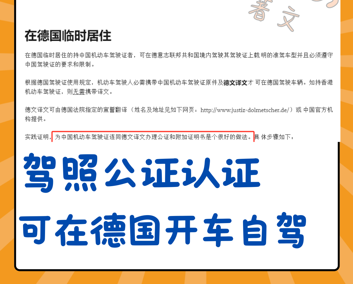 Read more about the article 内地驾照公证认证后能在德国开车6个月