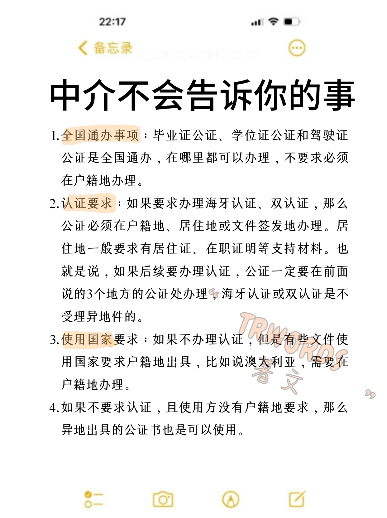 Read more about the article 中介不会告诉你的事！公证认证小白建议收