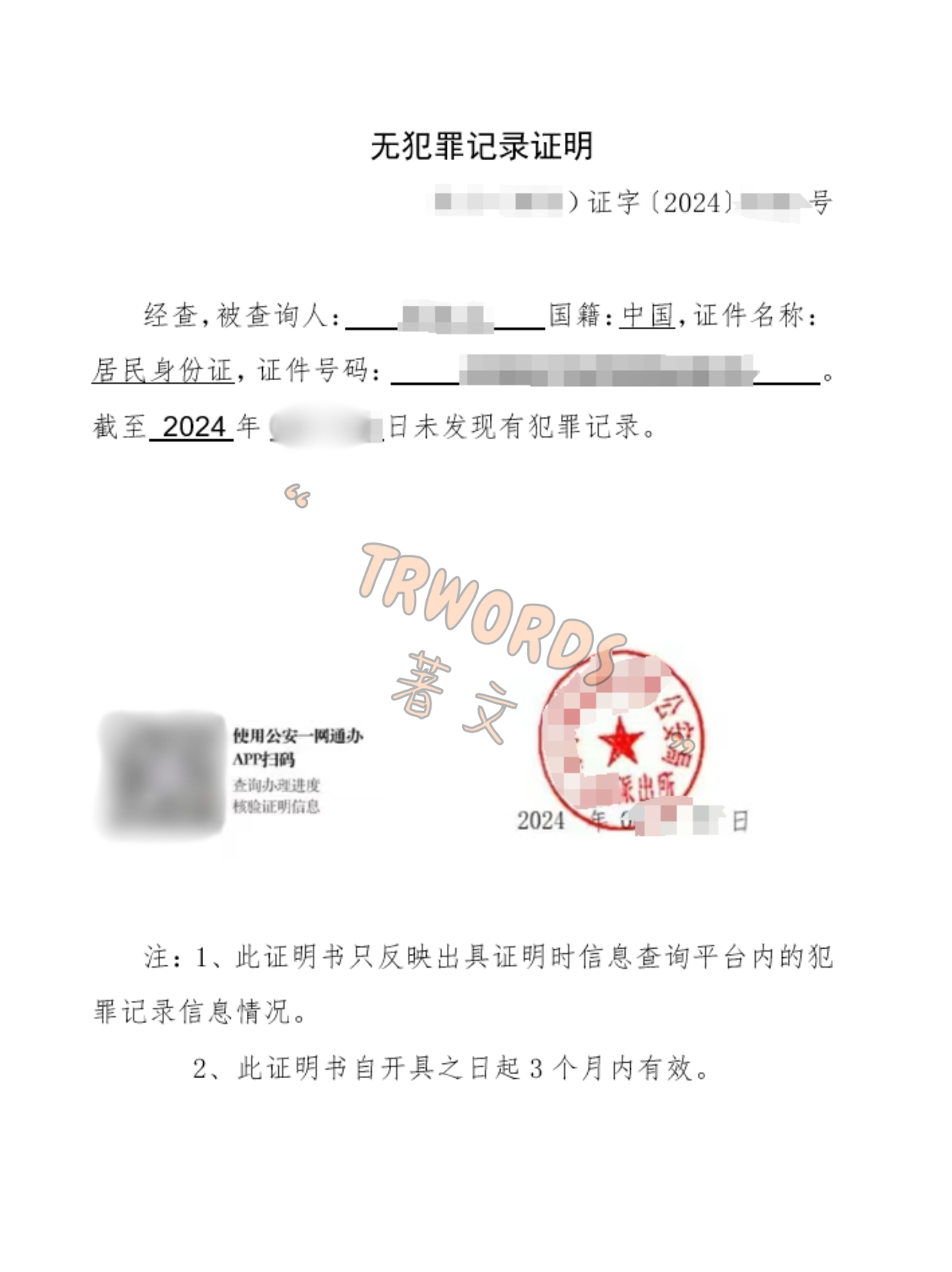 Read more about the article 海南无犯罪公证认证，线上公证+柬埔寨双认证全程代送