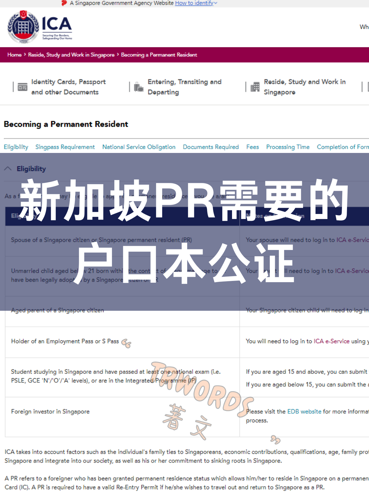 Read more about the article 如何办理新加坡PR需要的户口本公证