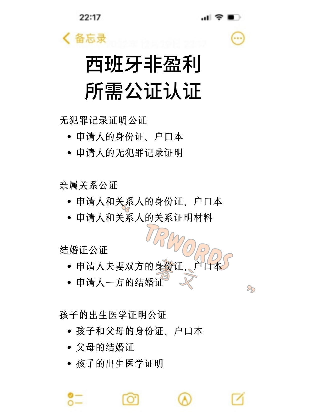 Read more about the article 盘点西班牙非盈利需要提前做哪些公证认证