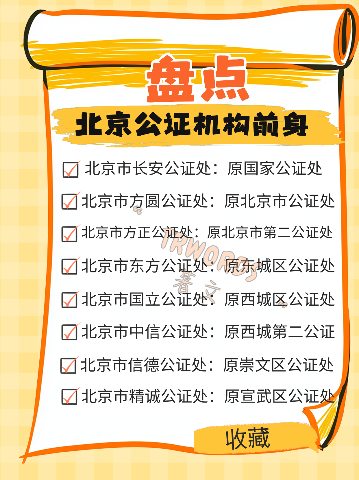 Read more about the article 盘点北京公证机构前身是什么