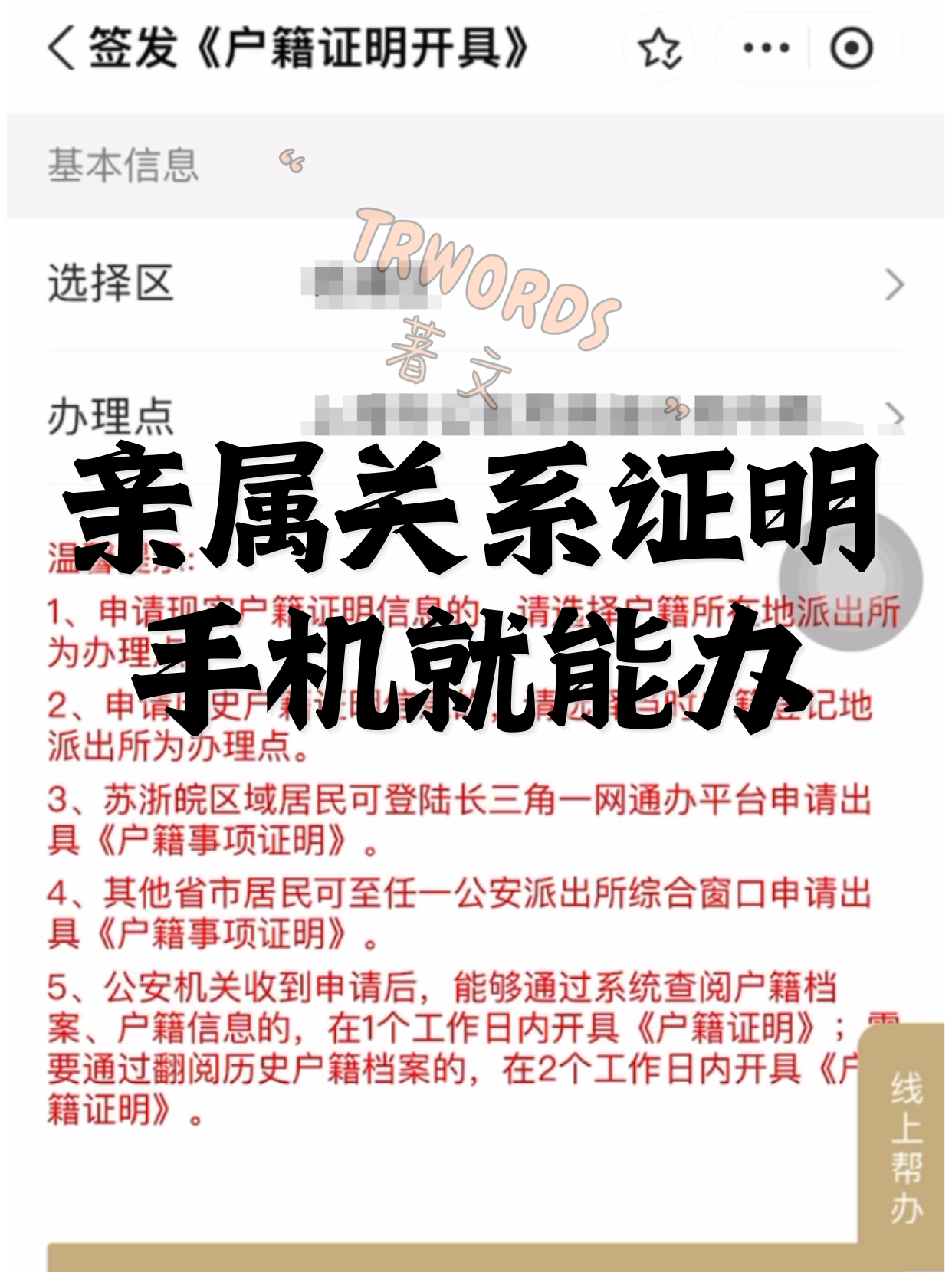 Read more about the article 2024亲属关系证明，手机就能办