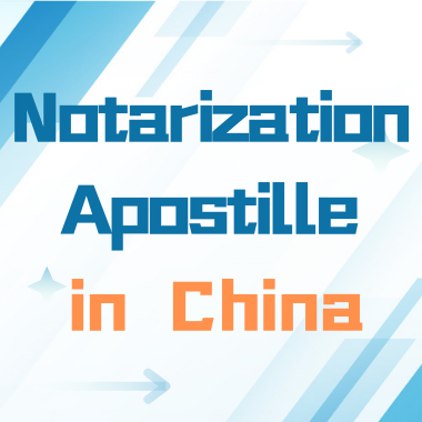 Read more about the article Notarization, Apostille and Legalization in China