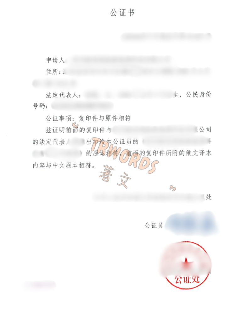 公司章程公证样本