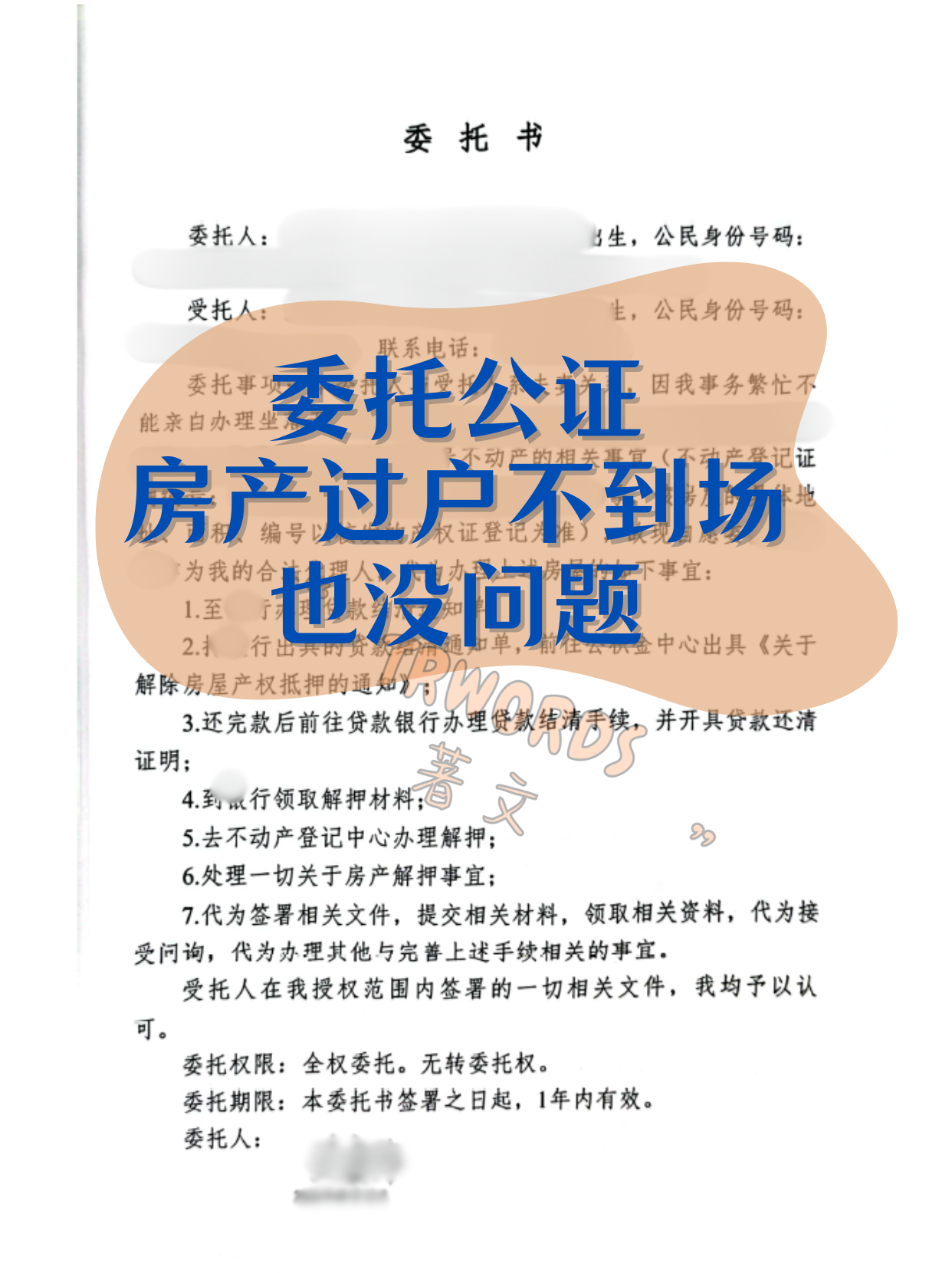 Read more about the article 有了委托公证书，房产过户无法到场也没问题