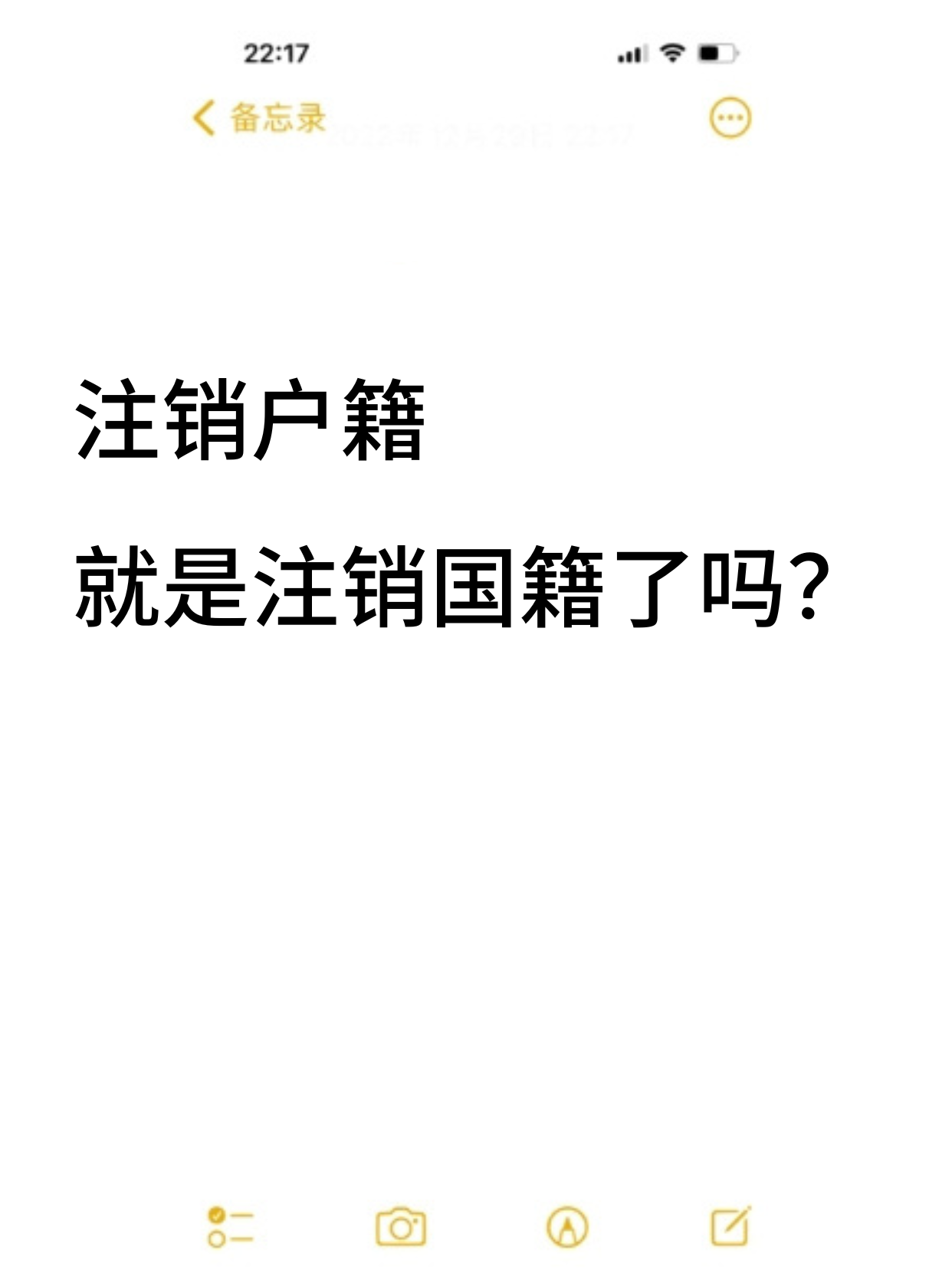 Read more about the article 注销户籍就是注销国籍了吗？