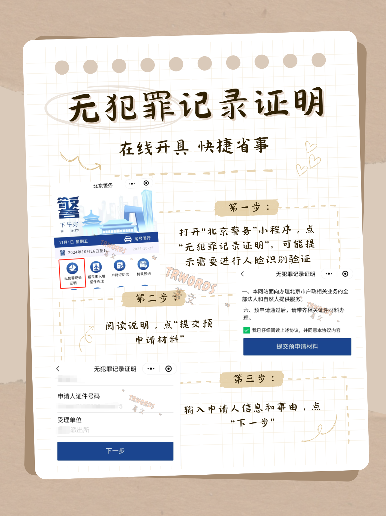 Read more about the article 在线开具无犯罪记录证明可以有多快，多省事