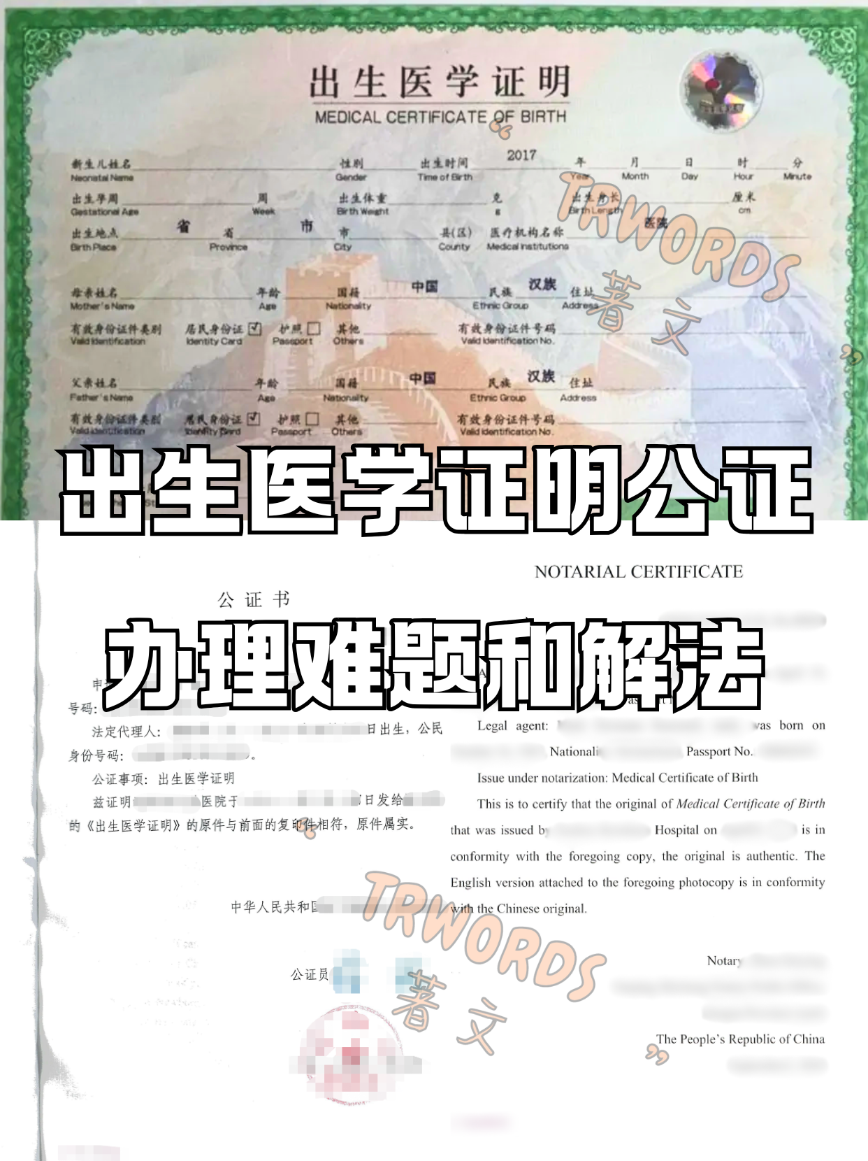 Read more about the article 出生医学证明公证办理难题和解法