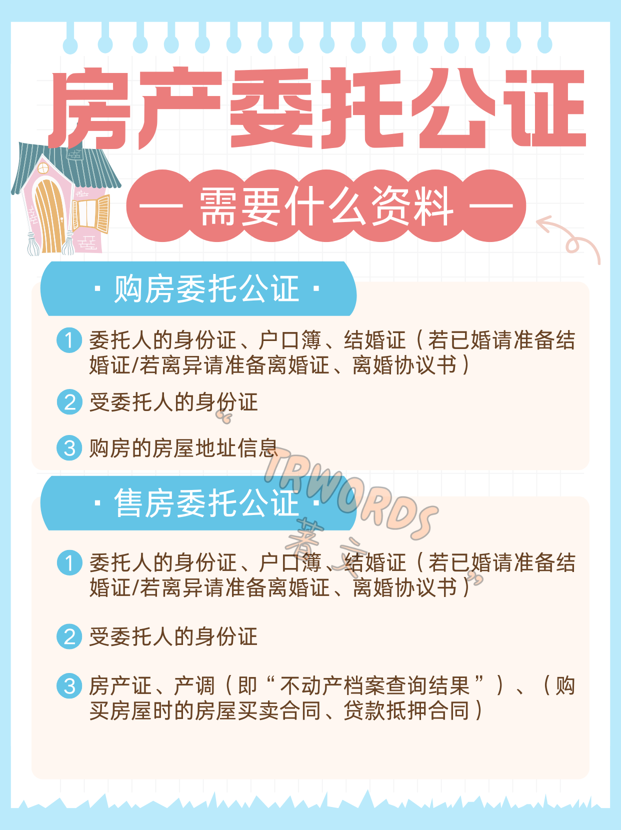 Read more about the article 房产委托公证需要的资料有哪些？可线上办理