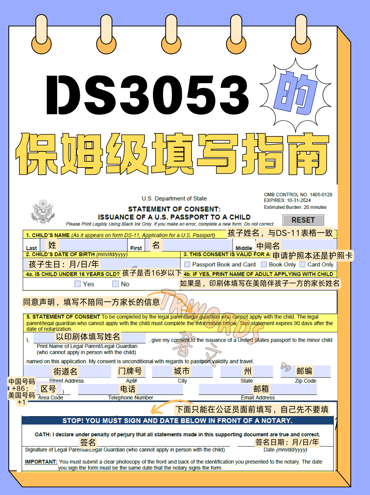 Read more about the article 教你填写DS3053表格！保姆级教程