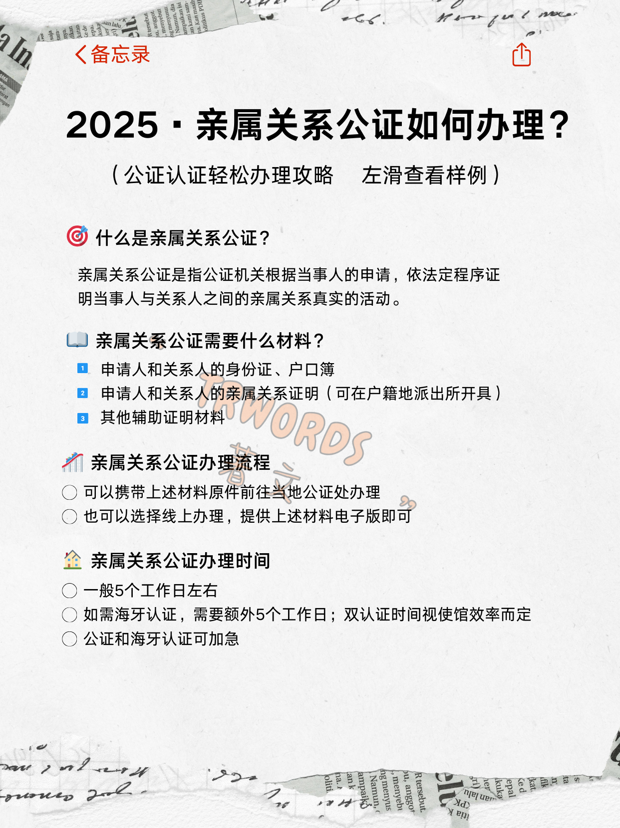 Read more about the article 2025 亲属关系公证攻略！办理就是这么简单