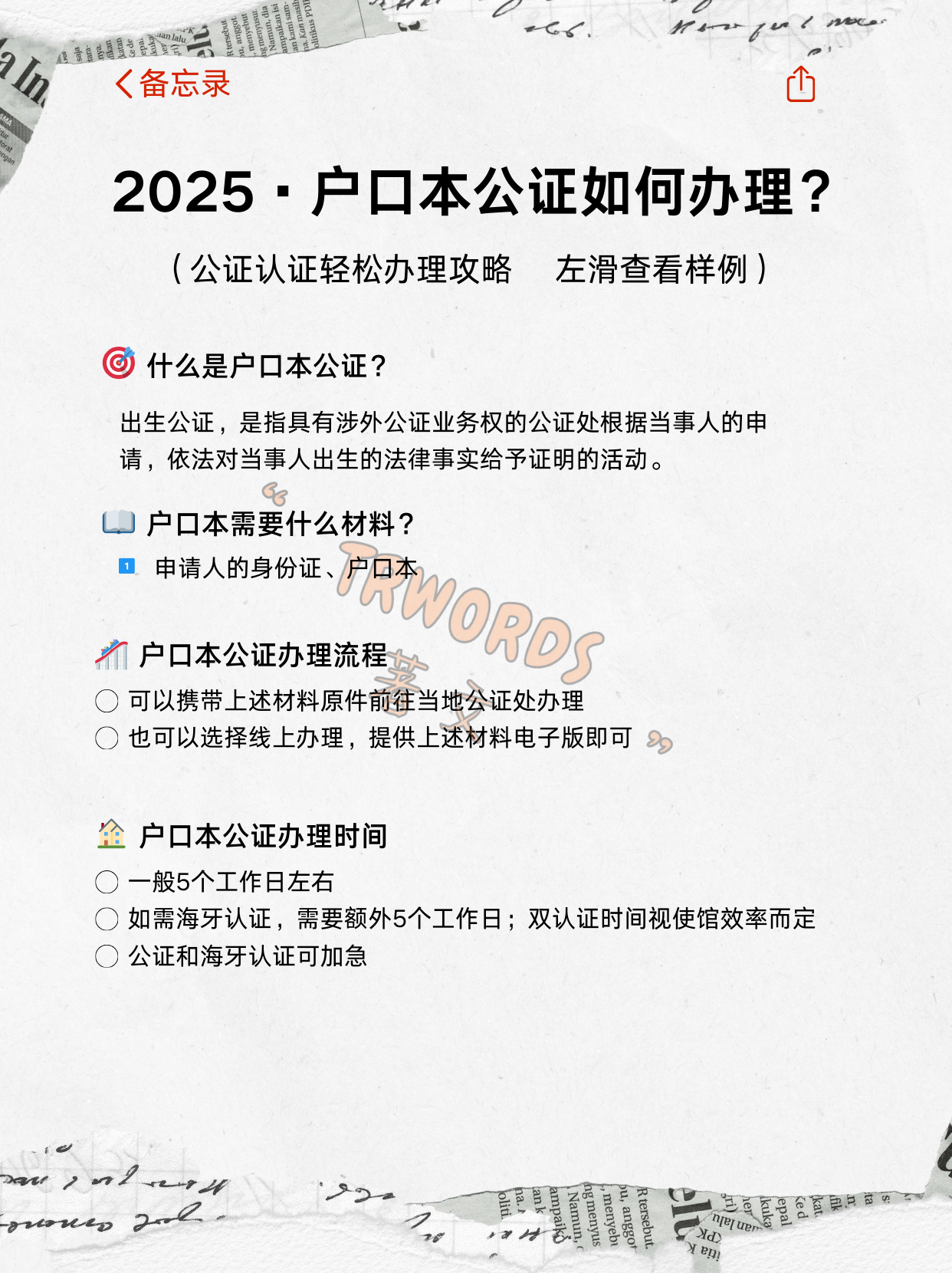 Read more about the article 2025 户口本公证办理攻略？2分钟带你知道