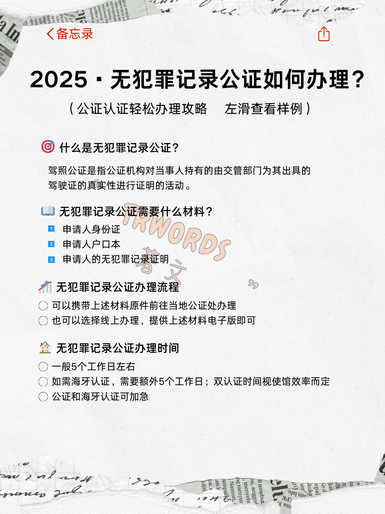 Read more about the article 2025无犯罪记录公证，千万别做错