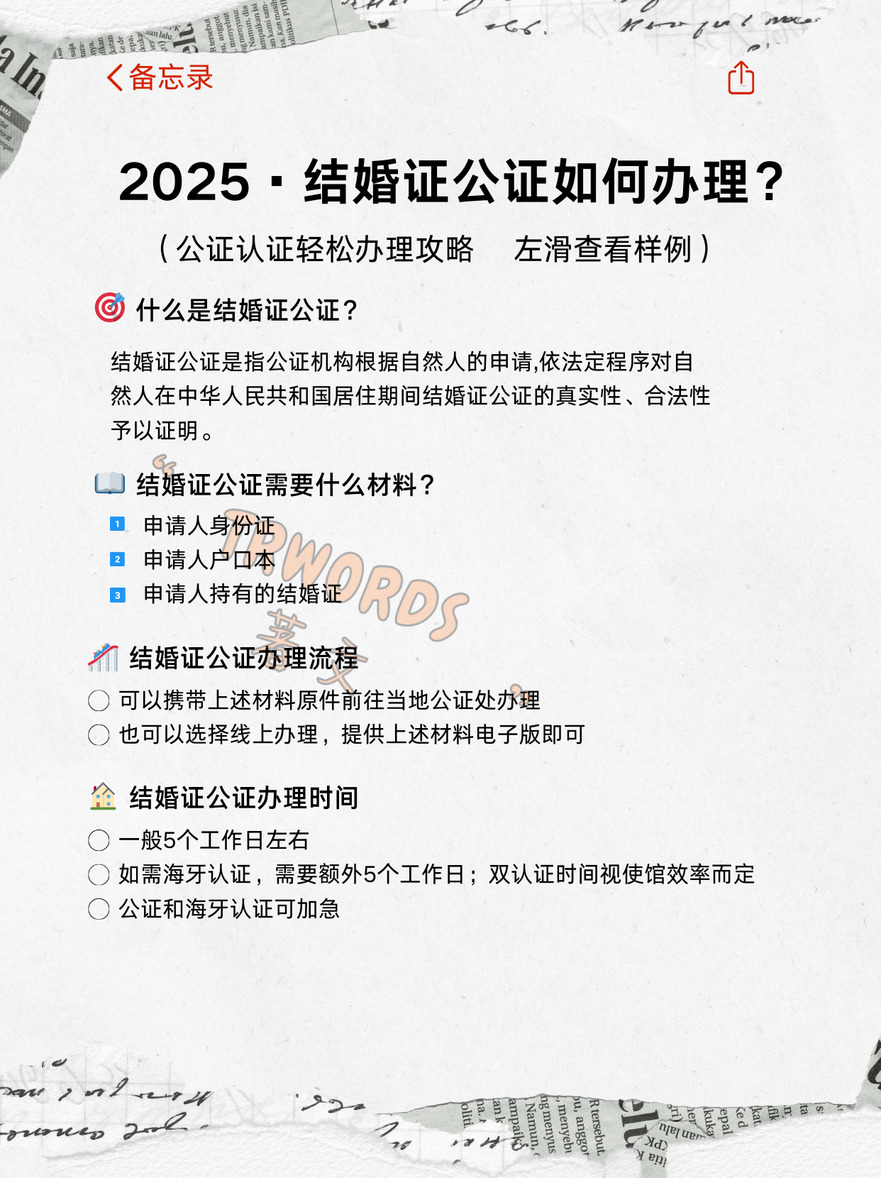 Read more about the article 2025结婚证公证，必看办理攻略