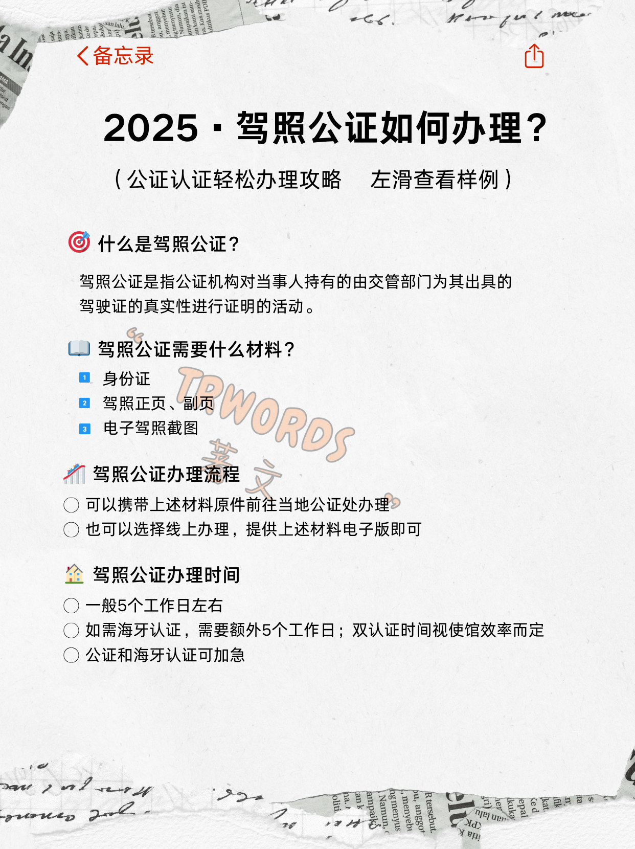 Read more about the article 2025 驾照公证攻略！实现海外旅行自驾租车自由！