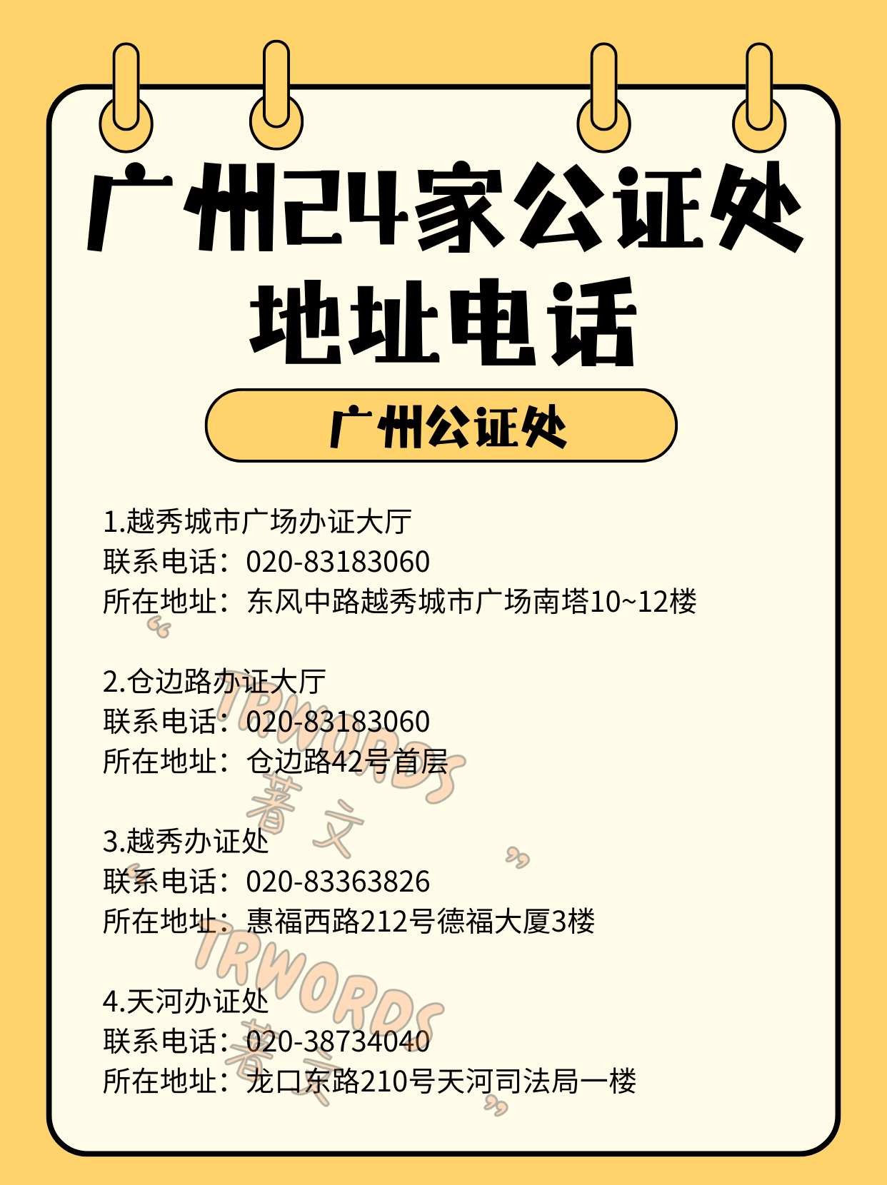 Read more about the article 收藏！广州都有哪些公证处，看这里！